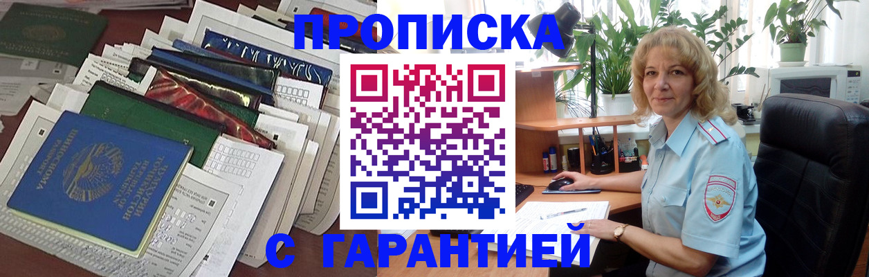 прописка для кредита в Юрюзани