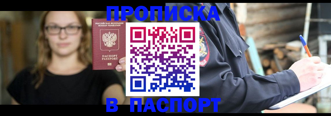 прописка в Юрюзани