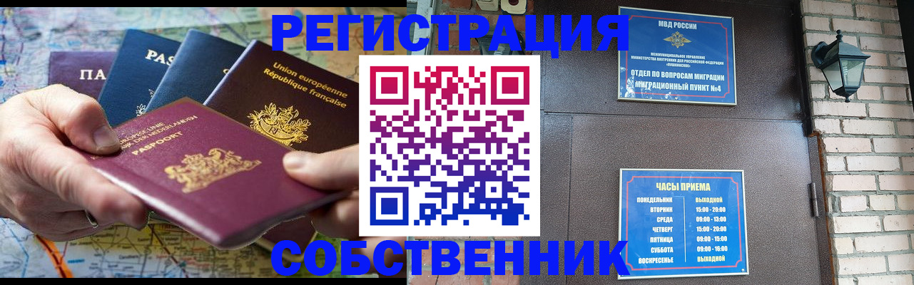 прописка от собственника в Юрюзани