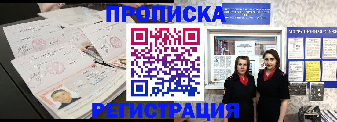 купить прописку в Юрюзани
